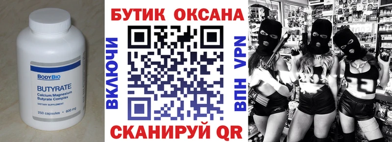 БУТИРАТ вода  Туймазы 